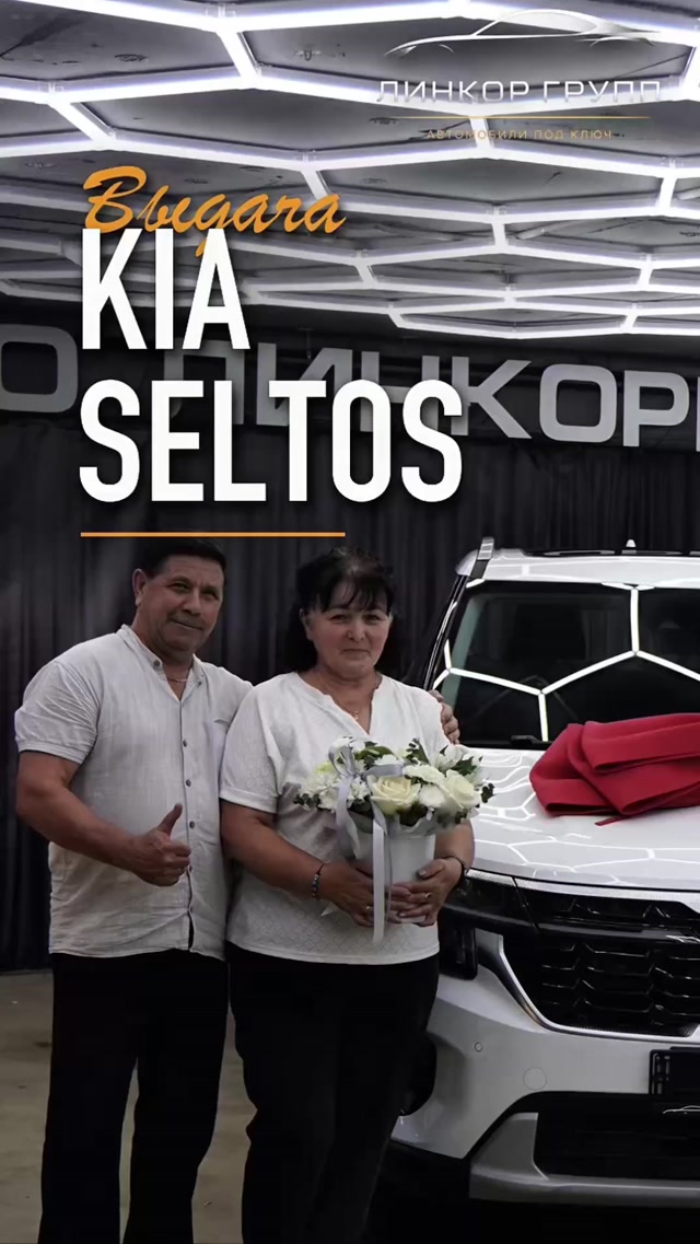 Видеоотзыв клиента — выдача Kia Seltos