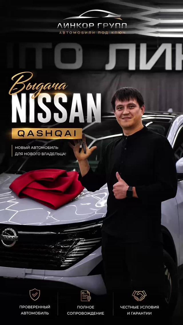 Видеоотзыв клиента — выдача Nissan Qashqai