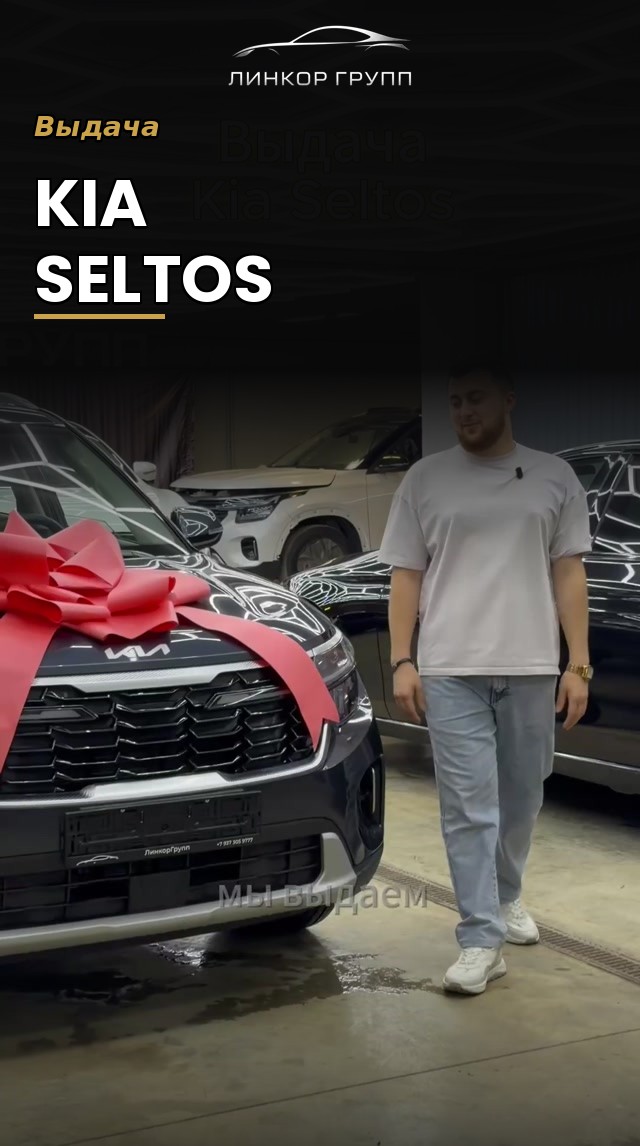 Видеоотзыв клиента — выдача Kia Seltos