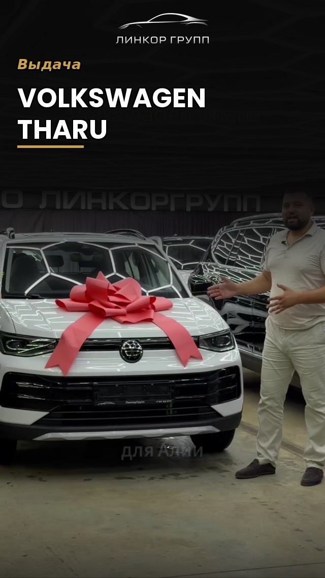 Видеоотзыв клиента — выдача Volkswagen Tharu